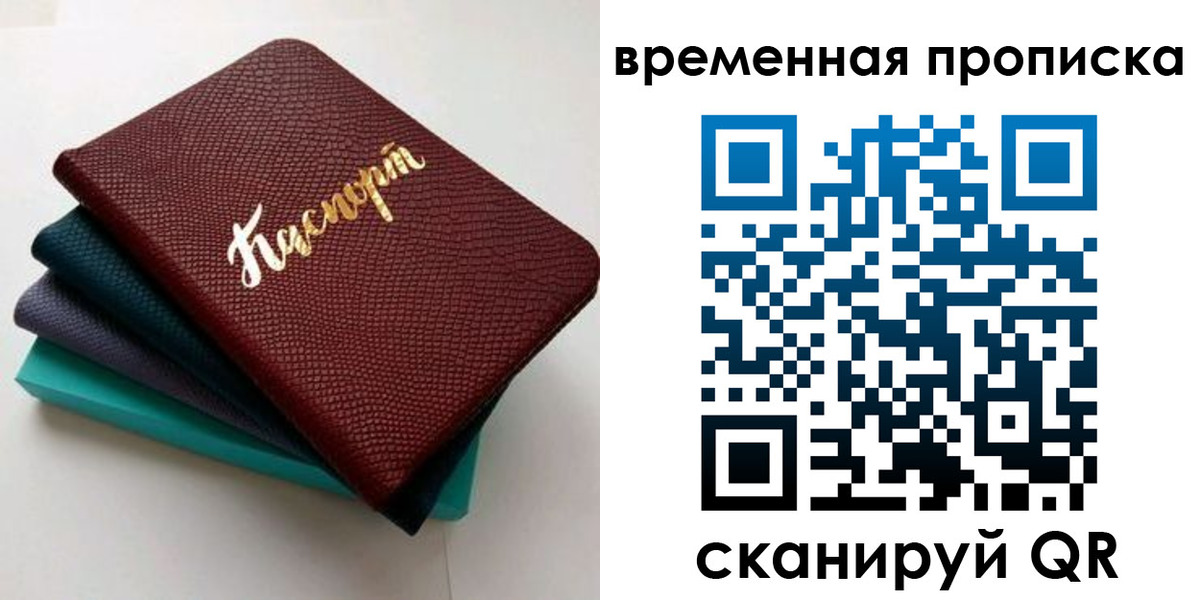 прописка в Севастополе