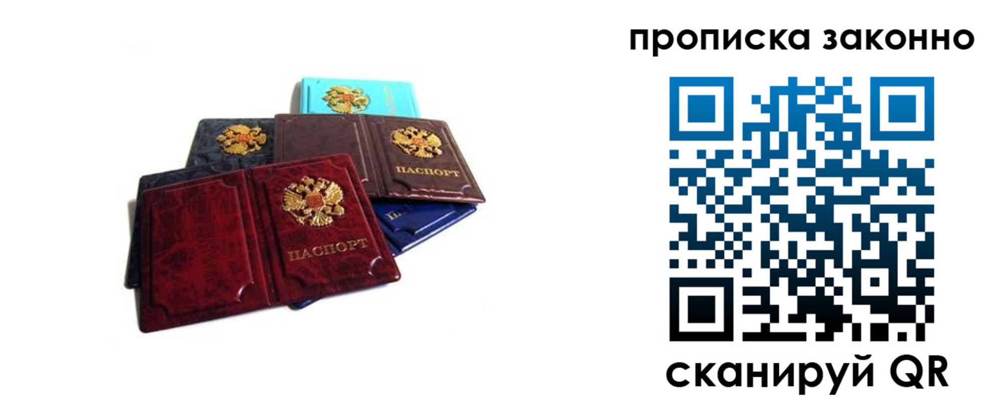 временная регистрация надежно в Севастополе